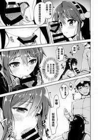 (C88) [Namanamago (Shiba Nanasei)] Loli Haruna ga Teitoku no Seieki de Moto ni Modoru Hon (Kantai Collection -KanColle-) [Chinese] [坏人卡]