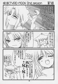 (MOON PHASE) [Baha-Chop (Bahamucho)] Paku Paku Type-Moon 2nd.season (Tsukihime)