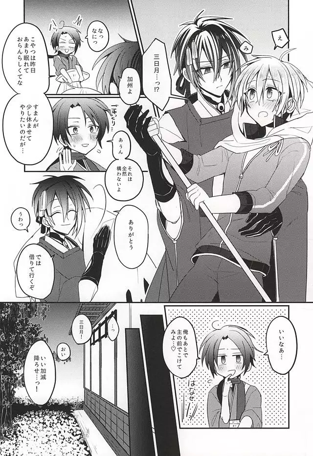 甘い月に名は溶けゆく
