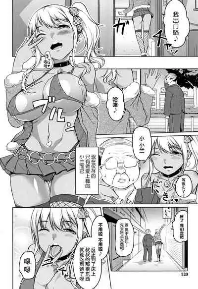 [Naitou Gura] Junjou Chijo Bitch [Chinese] [牛肝菌汉化]