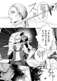 [Saotome Mokono] Kyououji no Ibitsu na Shuuai ~Nyotaika Knight no Totsukitooka~ 1 [Digital]
