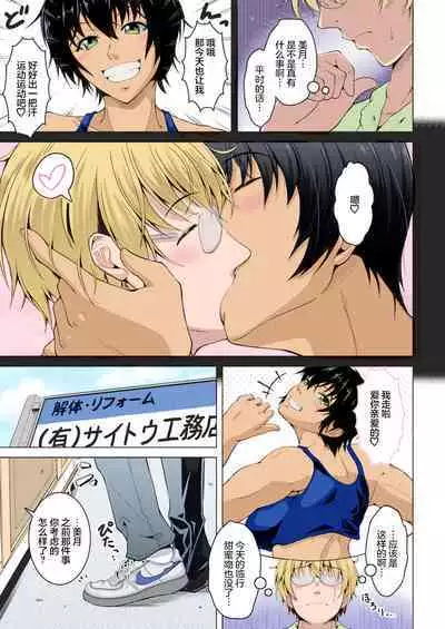 Oyome-san wa Netorerarenai.