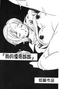 [Kojima Miu] Tokubetsu Shinsatsushitsu [Chinese]