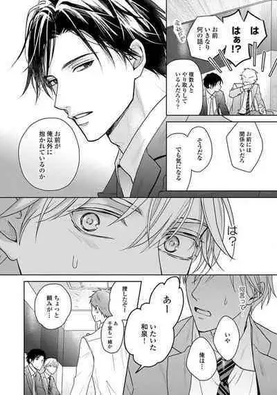 Unmei dakedo Aiirenai