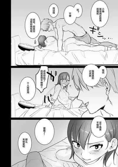 [Syuntyu (Oniben Katze)] Ubu -Kanketsu Hen- ~Kichiku Kareshi to Honki Sex~ [Chinese] [下北泽幕府] [Digital]