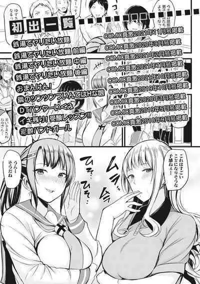 Sentou de Yaritai Houdai - A naughty girl has sex in a public bath. | 在浴池內盡情做愛