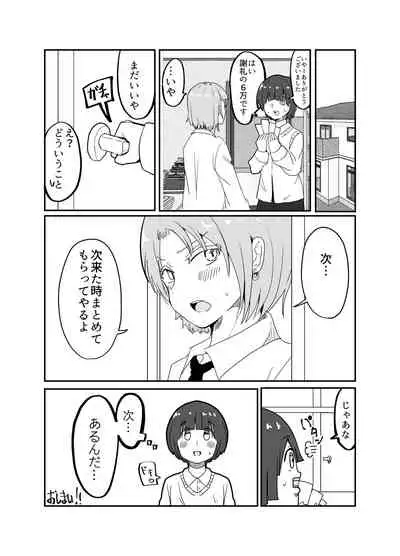 Josou Yankee-kun no Oshiri no Ana o Enpitsukezuri no Ana to Kanchigai shite shimau Hon