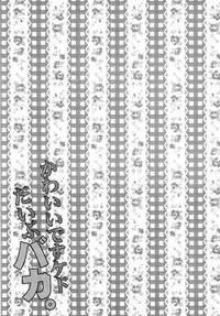 (Shadow Trickster 3) [Karaage of the Year (Karaage Muchio)] Kawaii Desu Kedo Daibu Baka. (Kuroko no Basuke)