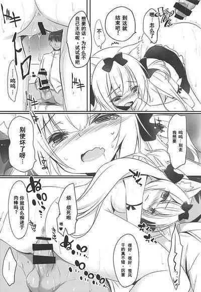 (COMIC1☆13) [Yu-Yu-Tei (Minakami Rinka)] Namaiki Yukikaze ni Oshioki! (Azur Lane) [Chinese]