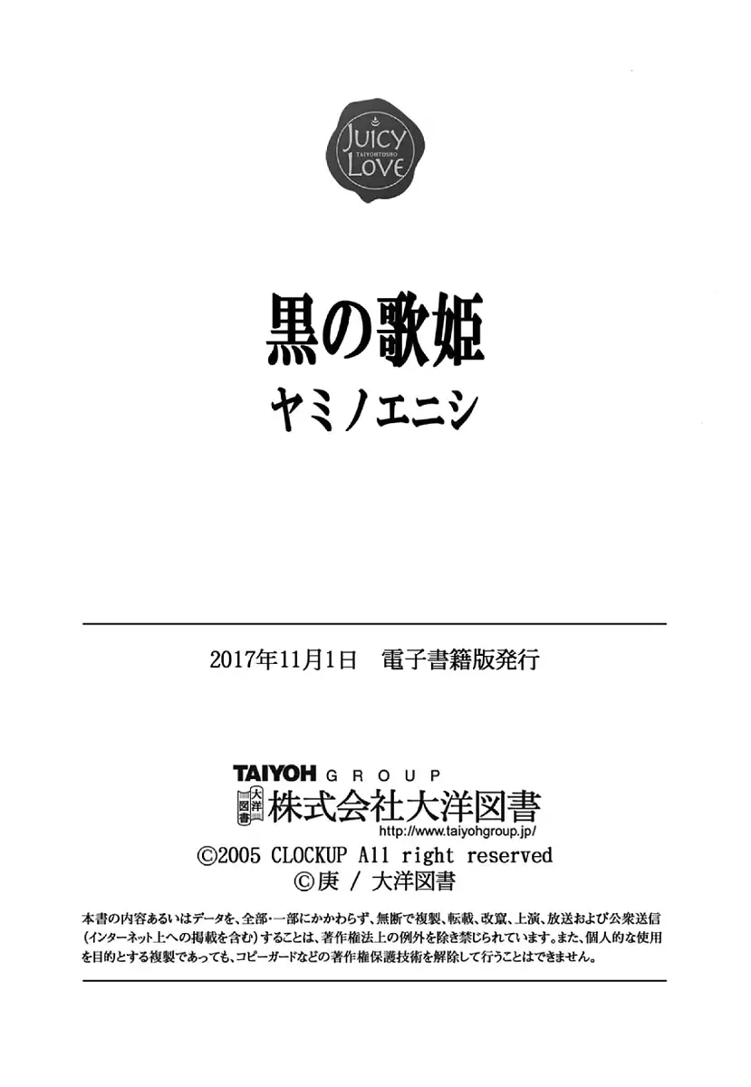 Kuro no utahime -Yami no enishi-