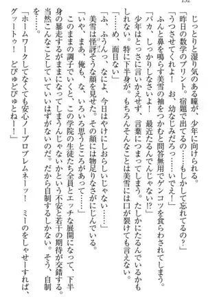 学園ぜ～んぶ独り占め！