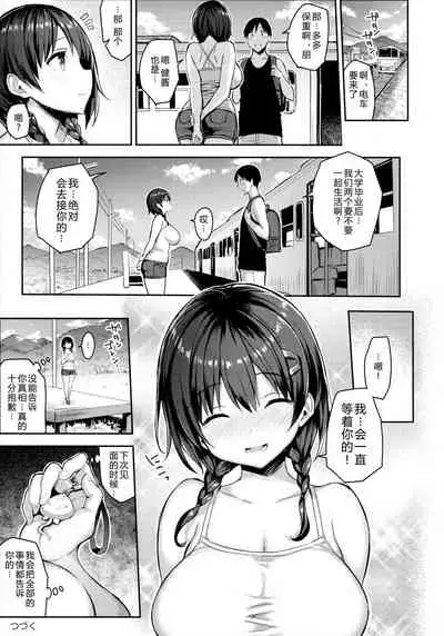 (C96) [Ichibocchi (Ichinomiya Yuu)] Kyonyuu Itoko ga Iru Kyuuka 2 [Chinese] [希望的前方个人汉化]