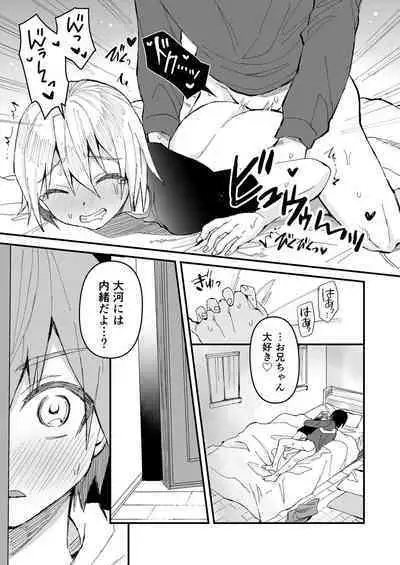 [Reiwa no Kumaya-san (Tori)] Onii-chan Daisuki ~Futago no Gitei ni Aisareru OniShota Hon~ [Digital]