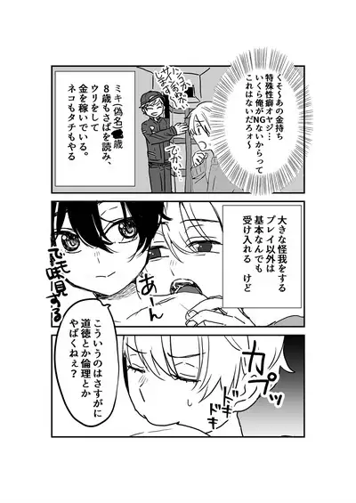 Nekomimi Shounen Cake