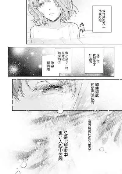 [Hanamine Fuyu] Mitsugetsu no maku ga agaru toki onē danshi to 7-nen-me no kataomoi | 蜜月之幕拉开时 对男大姐的第七年单恋 [Chinese] [莉赛特汉化组]