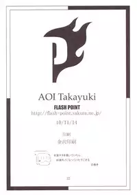 (Shota Scratch 13) [Flash Point (Aoi Takayuki)] P-Boy