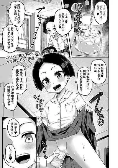 COMIC Masyo 2023-08