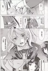 (C86) [Yabitsutouge (Ootori Mahiro)] Fukanzen Koutei (Love Live!) [Chinese] [七七個人漢化]