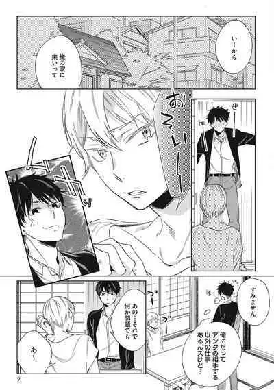 Kuzu Sakka no Kainarashikata