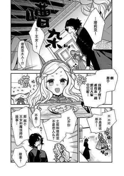 Tensei Oujo wa Saikyou Mahoutsukai no Ude no Naka | 与凶恶魔法师拥抱的重生王女 1-8 end