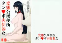 (C93) [M (Amano Ameno)] Jabami Yumeko Hentai Koushuu Benjo Tantsubo Nikubenki Onna (Kakegurui)