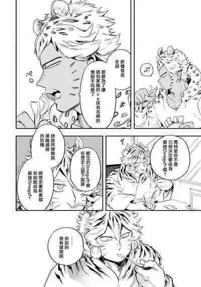 Rare Omega Shunki | 稀有Omega的情欲 Ch. 1-5