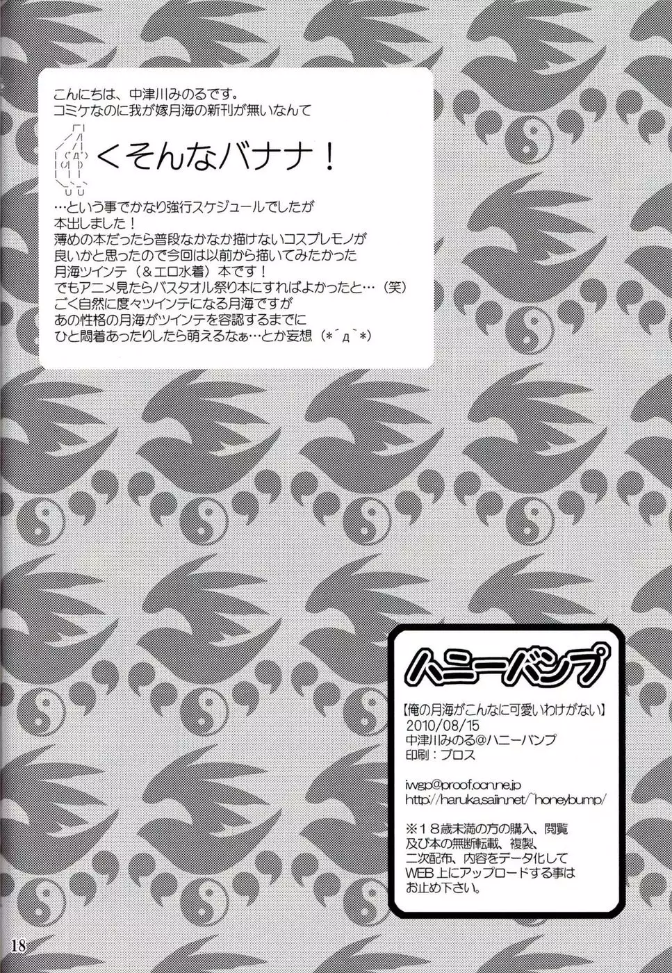 Ore no Tsukiumi ga Konna ni Kawaii Wake ga Nai