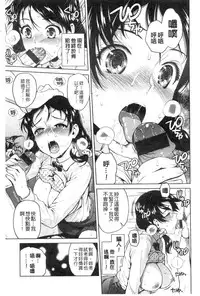 [Sugaishi] Tabezakari | 食色發育期 [Chinese] [keylun掃本中文版]