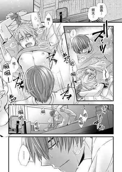 [Inainaka] Shihai sareru no ga Ore no Sei ~Iki kuruu you ni Shitsukerateta Karada~ | 調教遠比想像中更舒服～在他們的調教之下身體止不住高潮～ Ch. 1-13 [Chinese] [Decensored] [Digital]