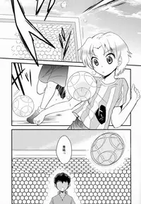 (Shota Scratch 18)[Meishou Misettei (Hatoko)] Kokoro ni Hana no Saku Nichi Made (Ginga e Kickoff!!)