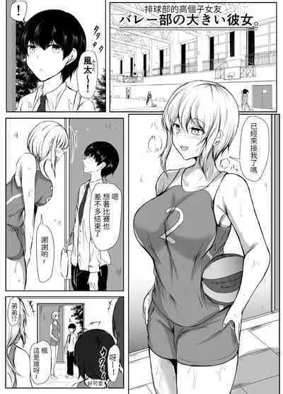 Volley-bu no Ookii Kanojo to Chiisai Kareshi no Hanashi