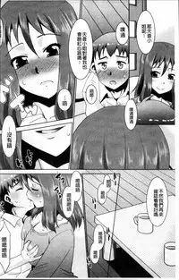 [Nekogen] Gachihame wa Okaa-san to desu ka? [Chinese]