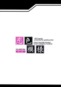 (SC59) [Ajisaihuumitei (Maineko Ruru)] Koiiro Moyou (Ore no Imouto ga Konna ni Kawaii Wake ga Nai)