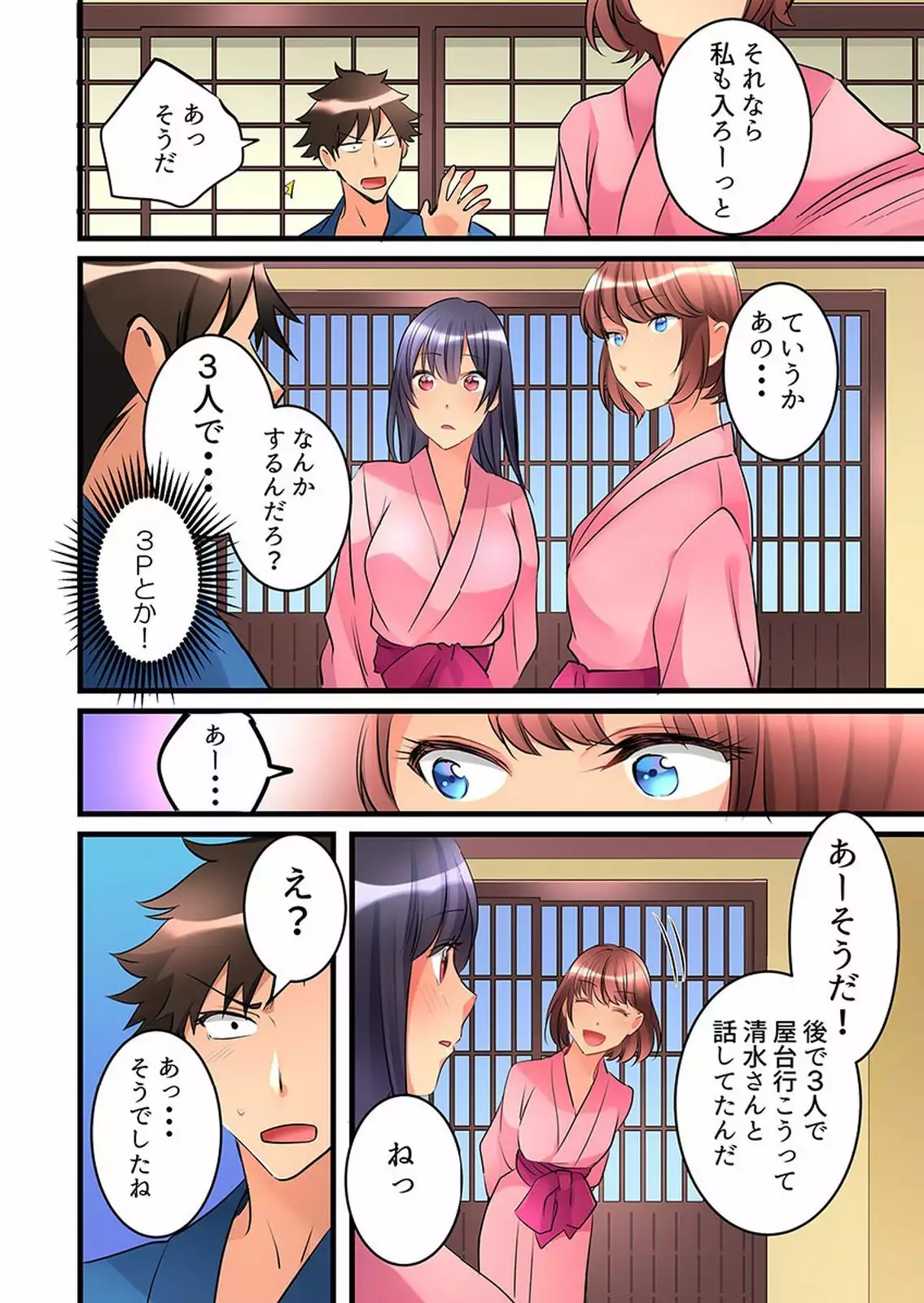 Onnanoko ga Ochita Saki wa, Ore no Musuko no Sakippo deshita 01-14