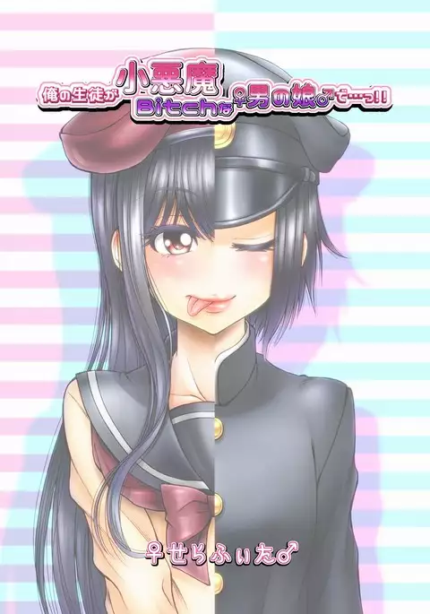 My Student Is A Crafty & Slutty Otoko No Ko...!!