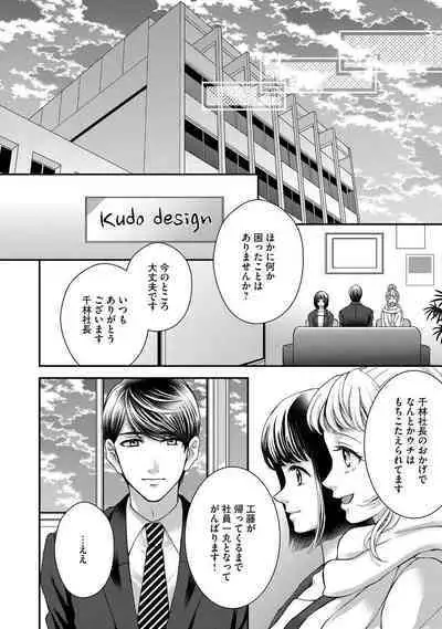 Nottori Renai Koigataki no Karada de Kanjimakucchau no wa Tsumi desu ka? Ge