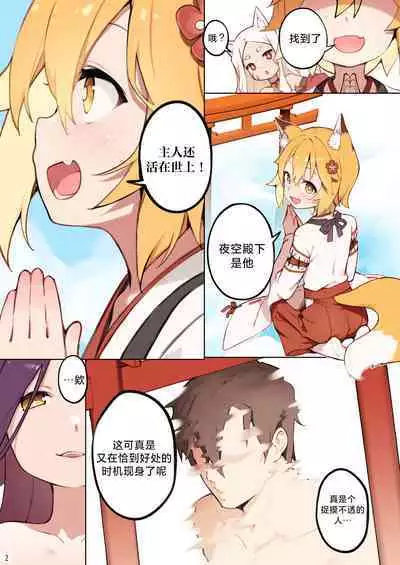 800 nen no yakusoku | 800年的约定