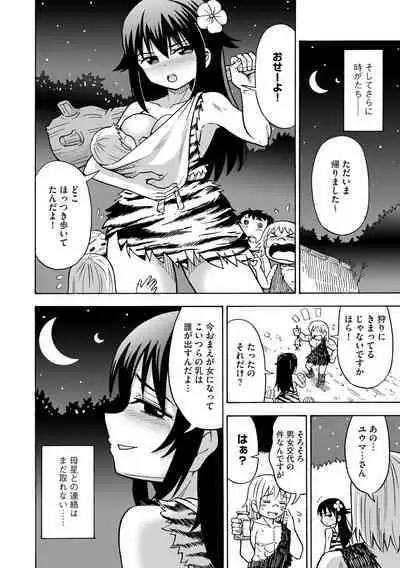 TS shita ore ga Mikai no Hoshi de Hamaserareru nante...