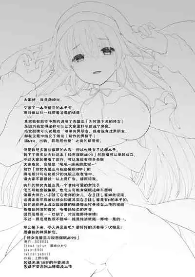 Sister Cleaire to Himitsu no Saimin Appli 2