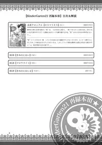 [KinderGarten21] KinderGarten21 Sairokuhon 3 (C76)