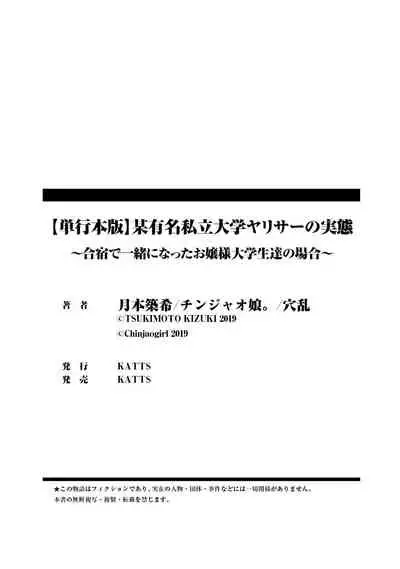 Bou Yuumei Shiritsu Daigaku YariCir no Jittai