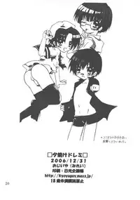 (C71) [Ojiiya (Mirei)] Yuuyake DoReMi