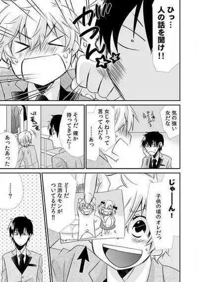 [Suzushiro Yakumo] Danshiryou de Ore Dake Nyotaika!? ~Roommate wa Do-S na Aitsu~ 1-2