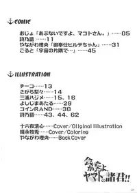 (C84) [METAL (Yanagawa Rio, Ojo, Shinobu etc )] Aitakattayo, Yamato no Shokun! (Space Battleship Yamato 2199)