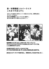 [Visual Biscuits (Tokihama Jiro)] Shin ・Kagaku Touki Silver Raina 07