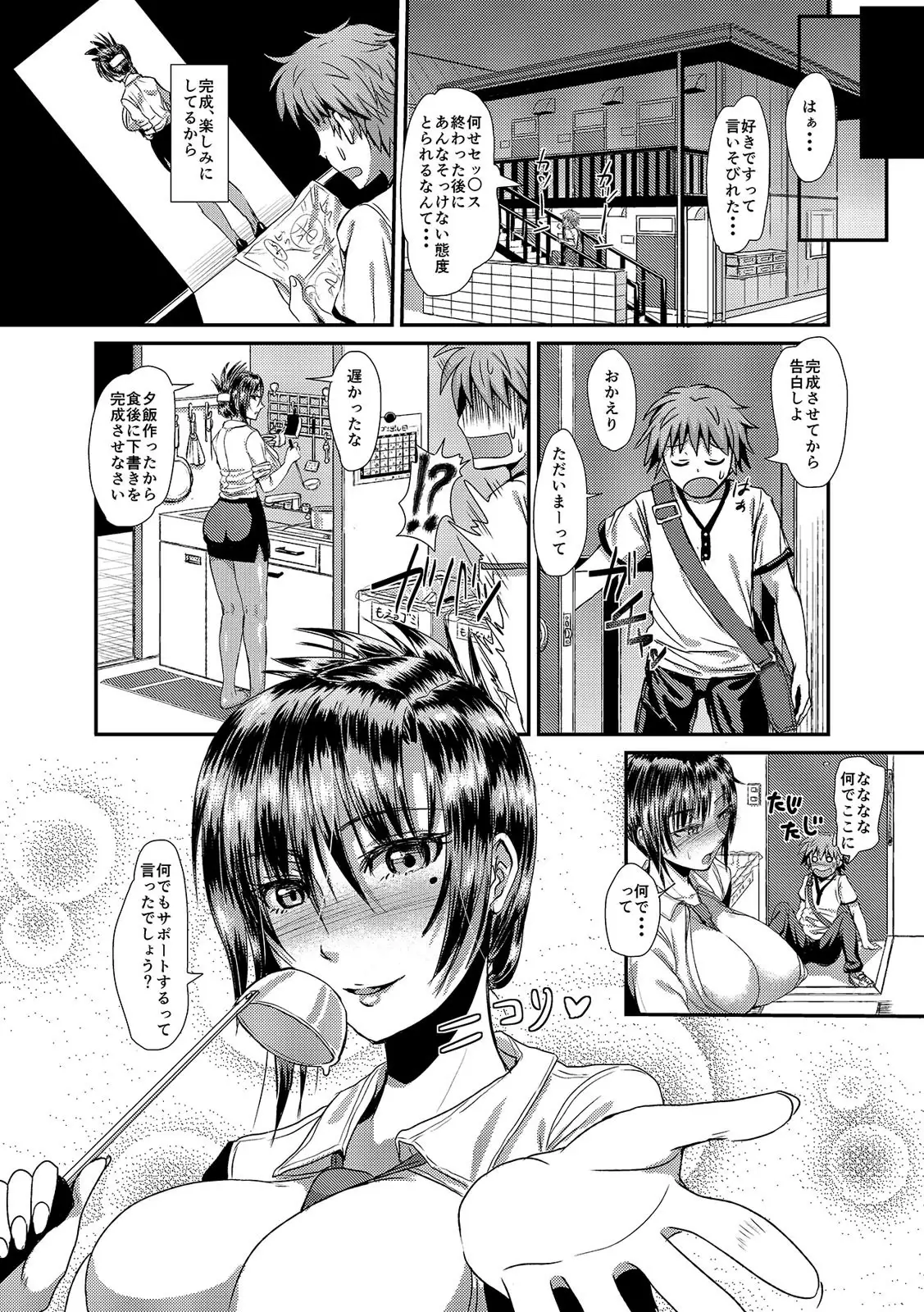 Tantou no Eromangaka ni Arekore Sarechau Josei Henshuu, Onizuka-san