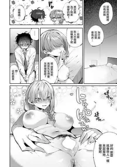 Kimi dake no Hana