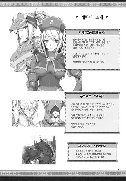 Monhan no Erohon 7 | 몬헌의 에로책 7