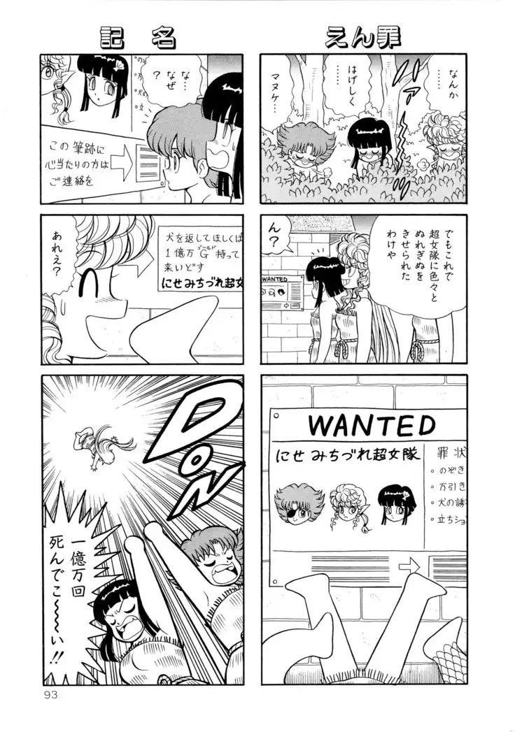 みちづれ超女隊