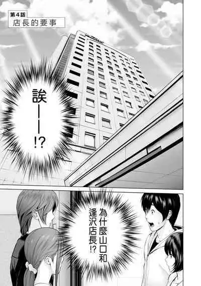 Fujun Group Kouyuu Ch. 4